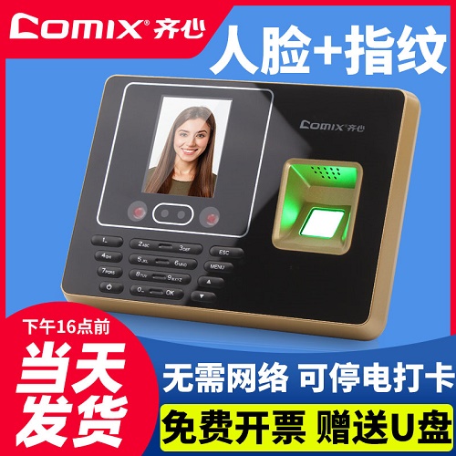 齐心考勤机 人脸识别打卡机 指纹一体机