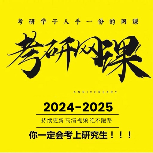 考研网课英语 教育学专业课视频