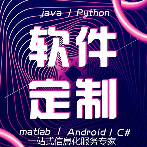  java代做 python接单 代写web系统设计