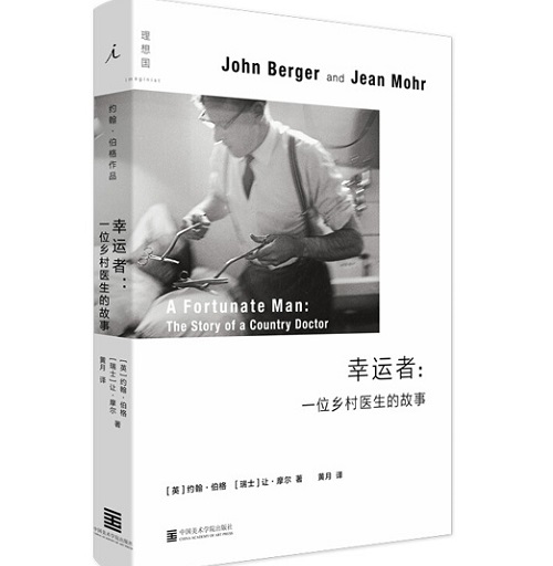 外国文学小说  幸运者：一位乡村医生的故事