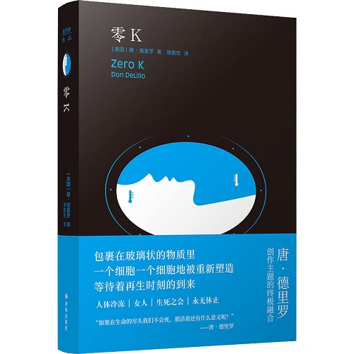外国著名小说 零K (美) 唐·德里罗