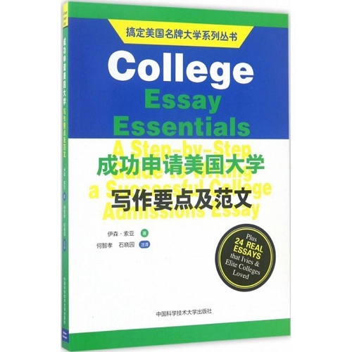 【文】成功申请美国大学写作要点及范文