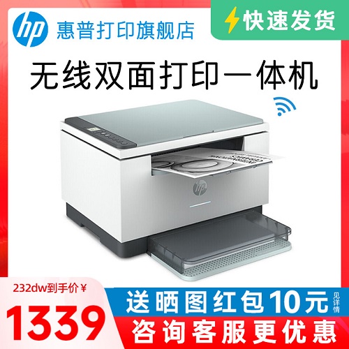 惠普M232dwc黑白激光无线 wifi网络自动双面打印一体机