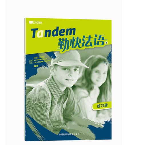 勤快法语 (1) (练习册) (Tandem) 