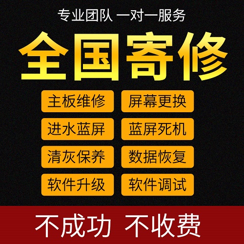 笔记本台式电脑维修寄修咨询 进水修复