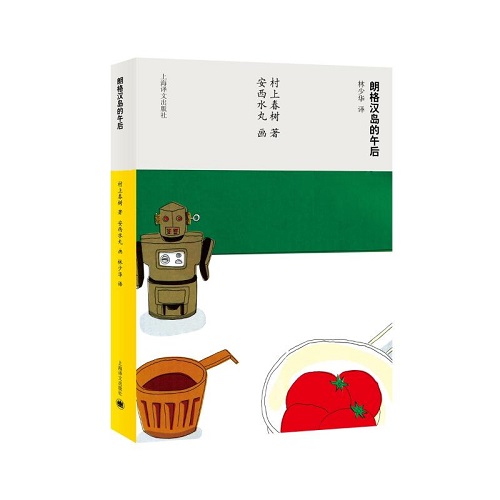 外国随笔小说 朗格汉岛的午后 (日) 村上春树 等