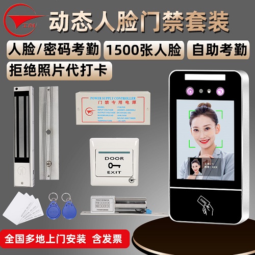 工创动态人脸识别 门禁面部密码考勤系统