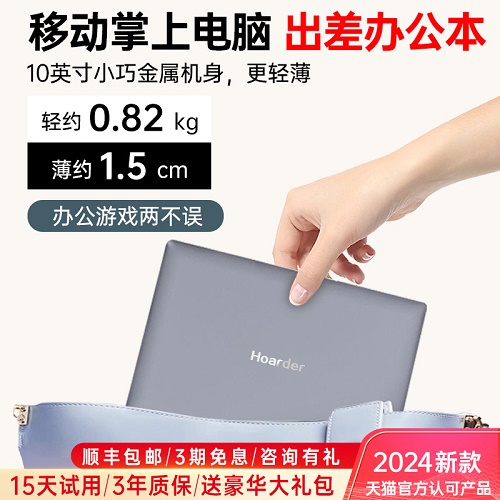 【官方正品】迷你笔记本电脑10英寸 便携式超轻薄办公本