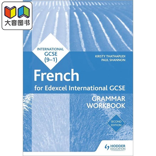 爱德思国际GCSE法语语法手册