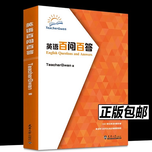 英语百问百答 回归英语语言的学习方法