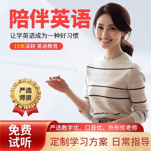 在线一对一英语口语 外教陪练辅导课程