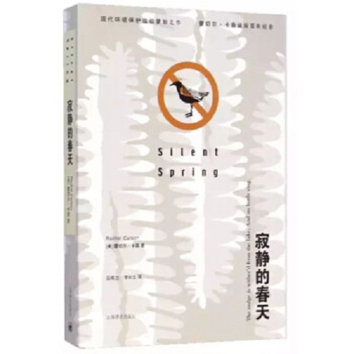 正版 寂静的春天 蕾切尔卡森 著