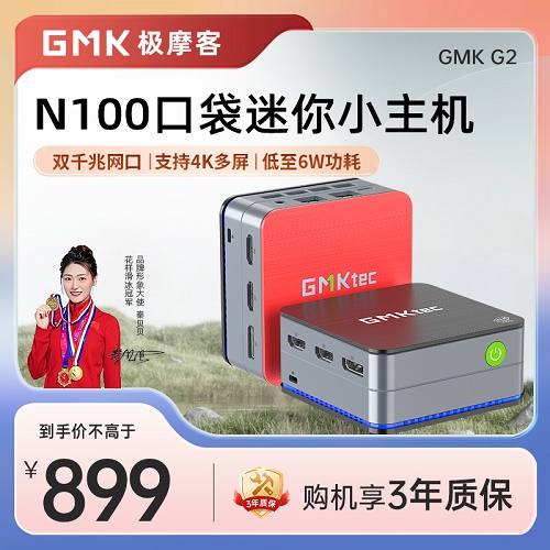 极摩客 (GMK) G2英特尔12代 迷你电脑主机