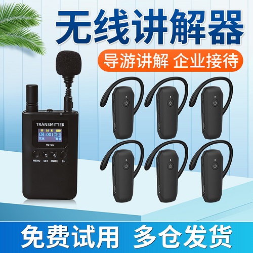 木石情无线讲解器 导游讲解器一对多 企业会议商务接待