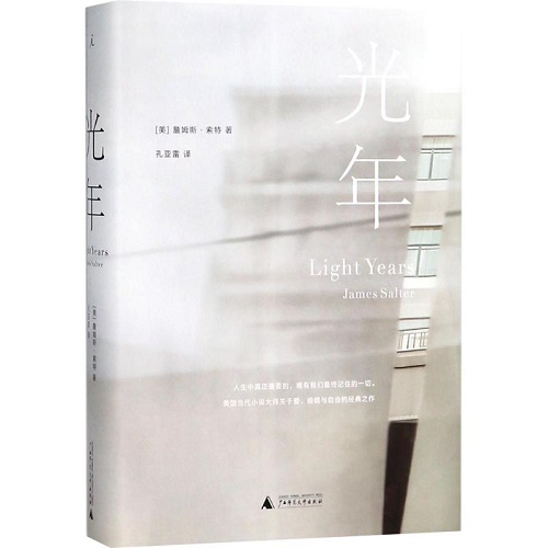 外国小说文学 光年 (美) 詹姆斯·索特 著