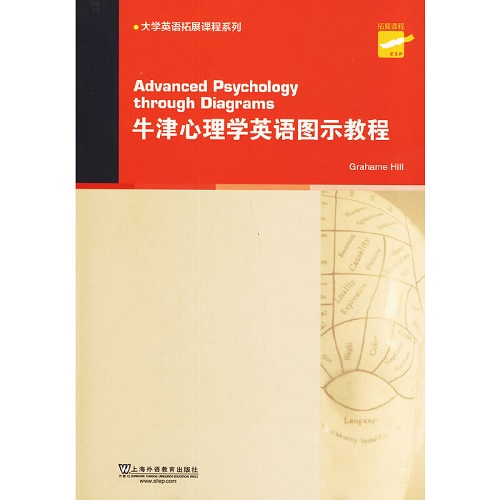 大学英语拓展课程系列 牛津心理学英语图示教程