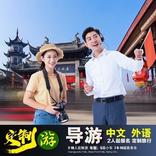 中文外语导游定制游 南京 上海
