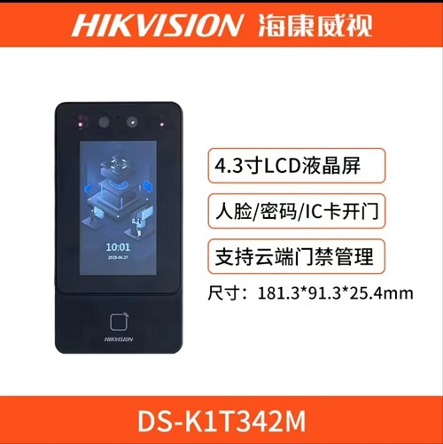 海康威视考勤门禁一体机可视对讲