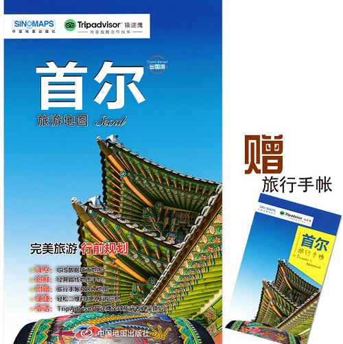 【赠旅行手帐】 韩国首尔旅游地图 中外文对照