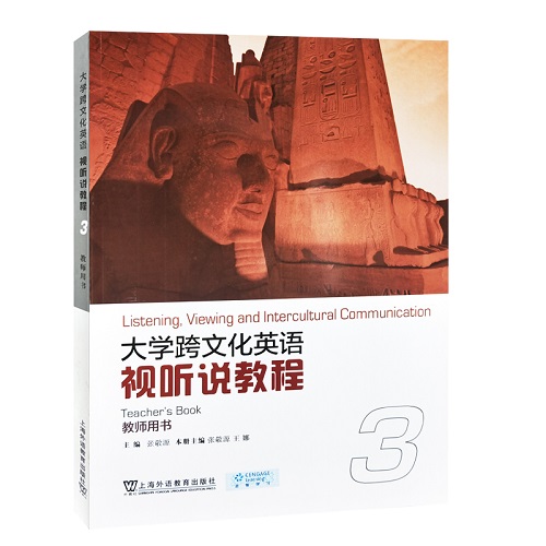 全新正版 大学跨文化英语 视听说教程 3