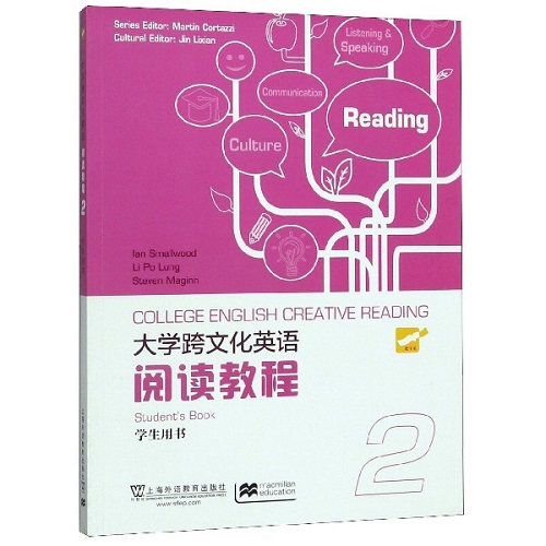 大学跨文化英语 阅读教程2 学生用书
