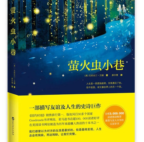 正版 萤火虫小巷+再见萤火虫小巷 两册合售