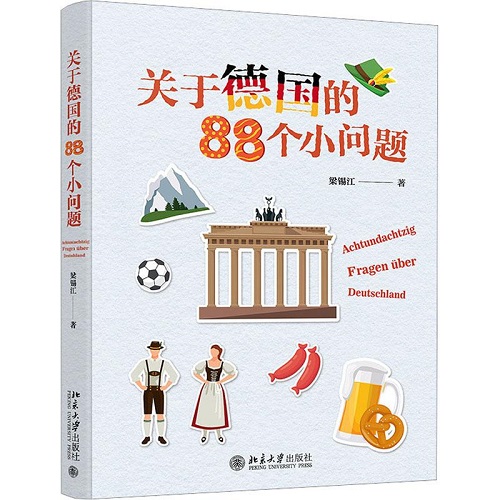 关于德国的88个小问题 有趣的冷门知识