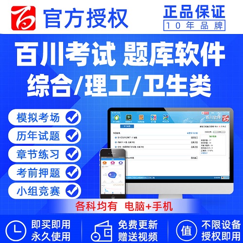 百川考试软件 2024年职称英语 学霸题库