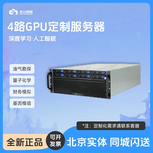 RTX4090多卡GPU服务器 AI大模型训练整机