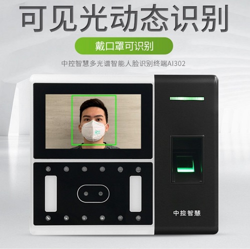 中控智慧AI302动态人脸识别考勤机 办公室考勤