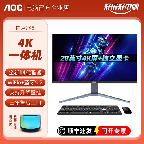 AOC 28英寸IPS 4K超清屏一体机电脑