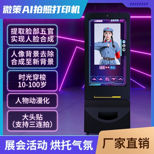 微策Ai拍照打印机 自助大头贴拍照机器 台式立式AR广告机