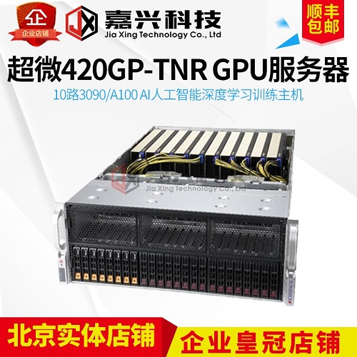 超微420GP-TNR GPU服务器 深度学习AI