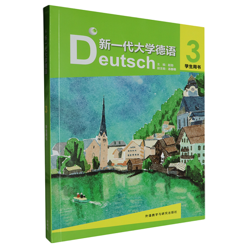 正版 新一代大学德语：3 学生用书