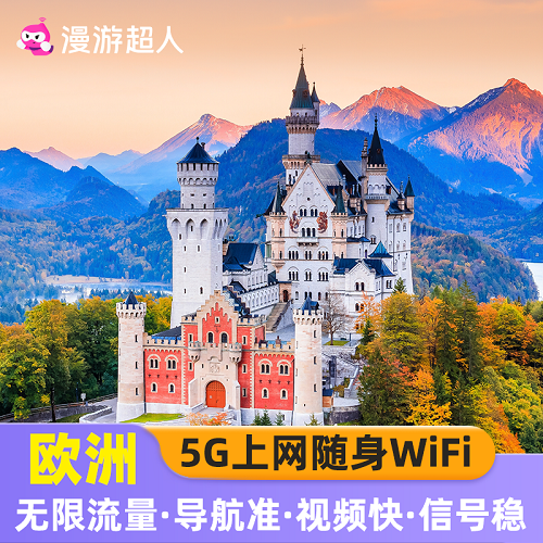 欧洲5G随身WiFi租赁 无限流量出国上网