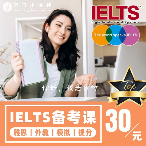 【IELTS】雅思备考 英语外教 中教课程