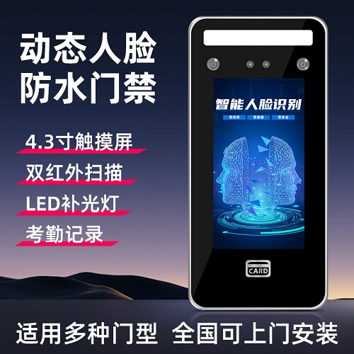 动态人脸识别门禁系统一体机 刷脸考勤门禁机