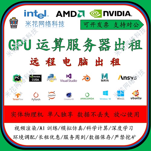 出租云渲染 GPU服务器