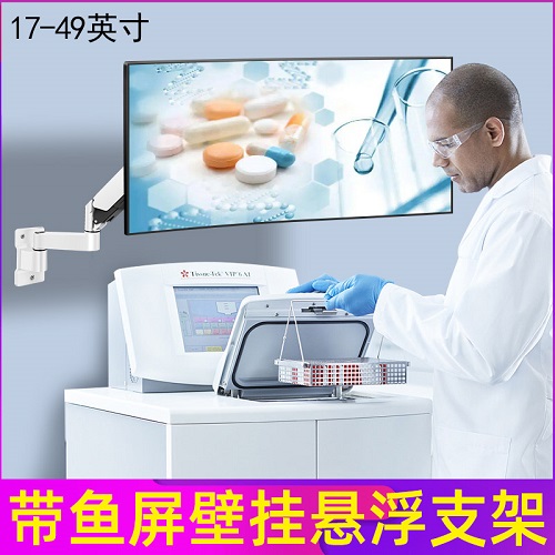 通用工业显示器 / 医学设备屏幕挂架