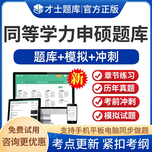 2024年同等学力申硕 英语临床医学口腔 医学中医硕士 app软件