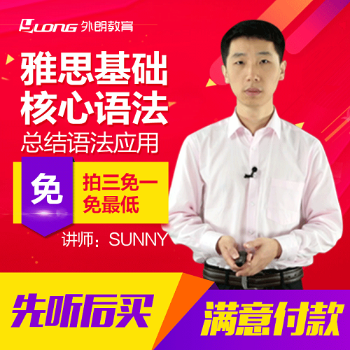 雅思网课自学雅思语法 核心语法录播