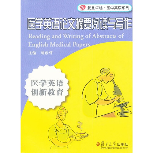 【正版】医学英语 摘要阅读与写作
