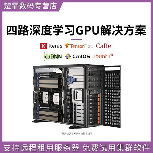 楚霏 双路四代至强4410Y 24核48线程 GPU服务器工作站