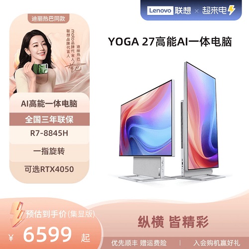 【AI一体电脑新品】联想YOGA 27高能AI一体电脑 AIPC电脑