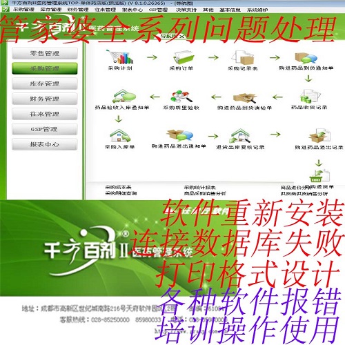 正版 管家婆千方百剂医药管理软件
