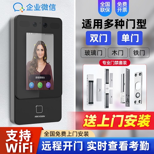 海康威视门禁系统一体机 人脸识别考勤机