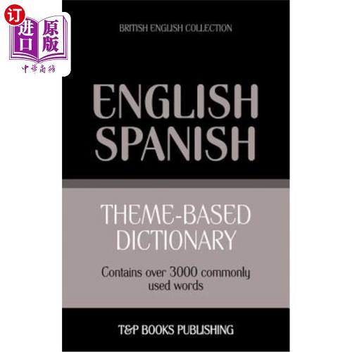 基于主题的词典 英式英语西班牙语-3000个单词