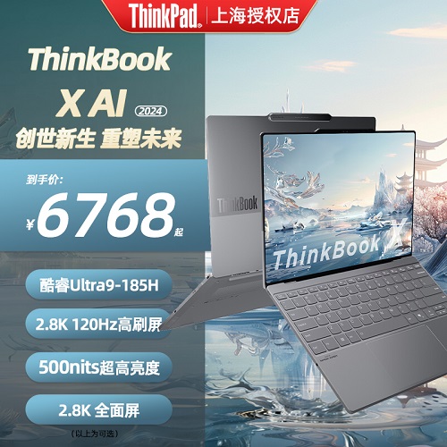 ThinkBook X 2024款 AI全能本电脑