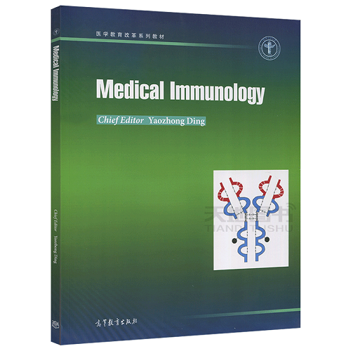 正版书籍 Medical Immunology 医学免疫学