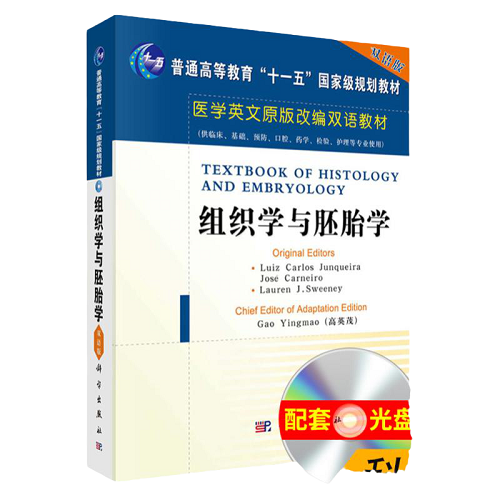 组织学与胚胎学 双语版 配赠光盘